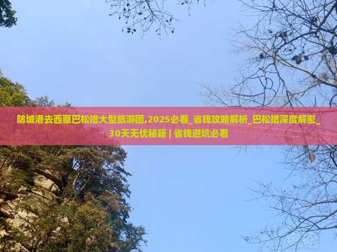 防城港去西藏巴松措大型旅游团