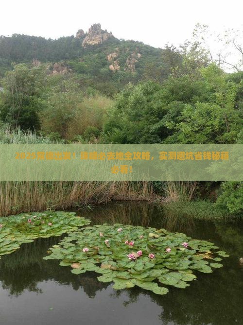 常德去西藏珠峰大本营必去地