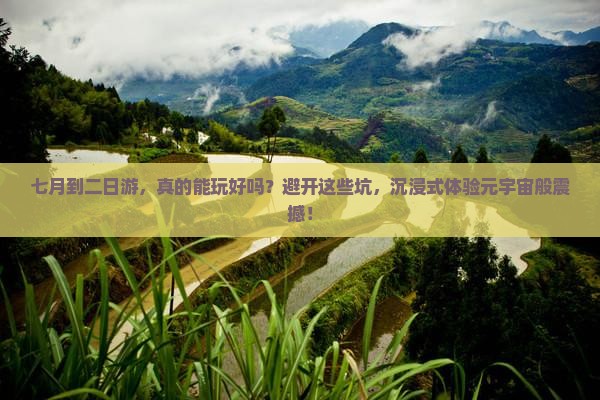 七月到西藏二日游