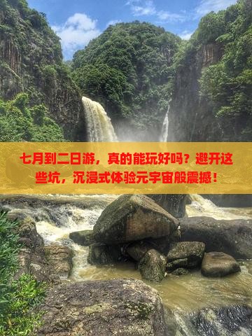七月到西藏二日游