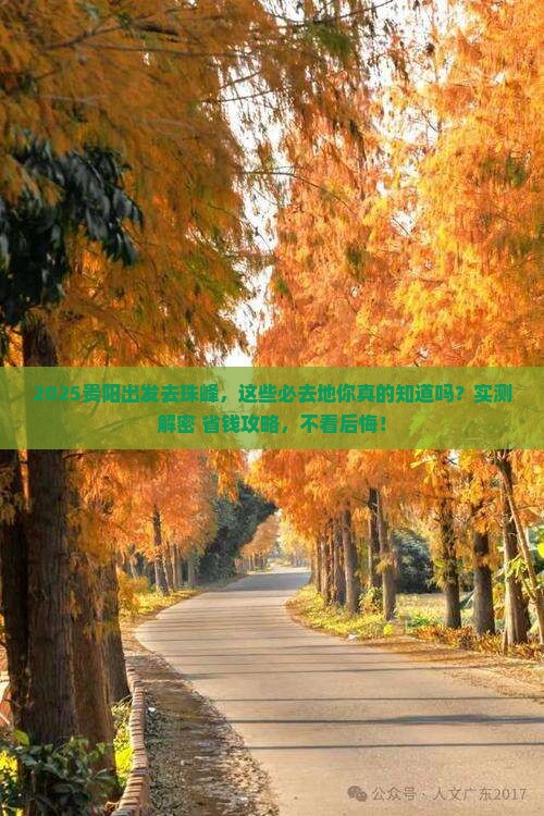 贵阳去西藏珠峰大本营必去地