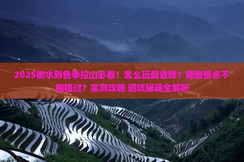 衡水到西藏色季拉山哪里玩