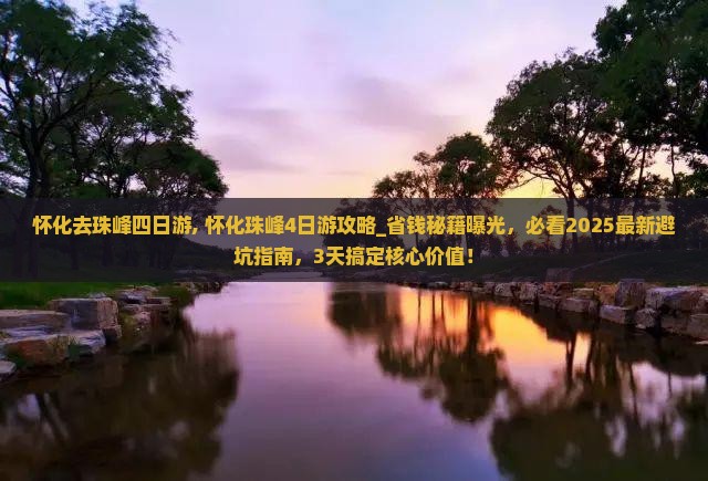 怀化去西藏珠峰大本营四日游