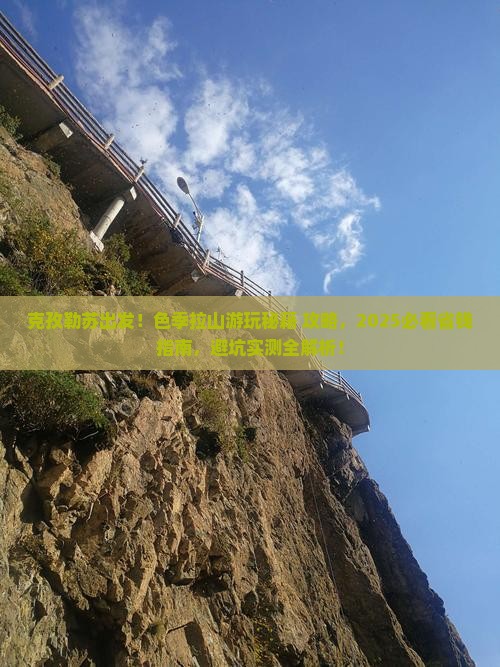 克孜勒苏去西藏色季拉山哪里玩