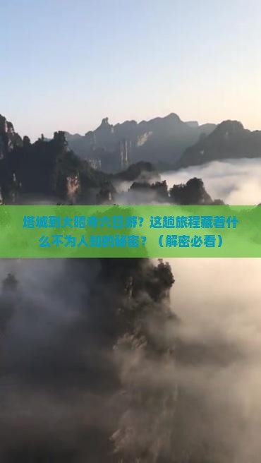 塔城到西藏大昭寺六日游