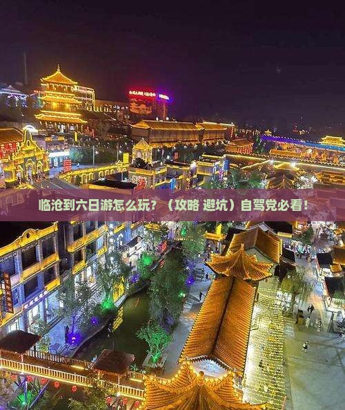 临沧到西藏六日游