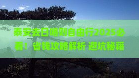泰安去西藏日喀则自由行
