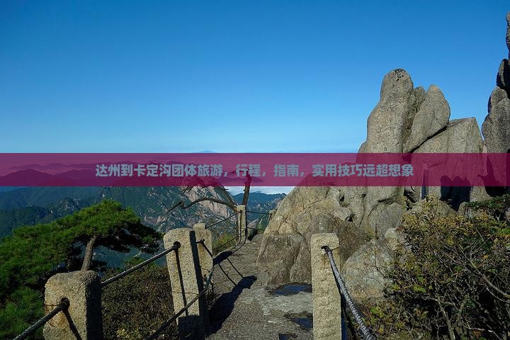 达州到西藏卡定沟团体旅游