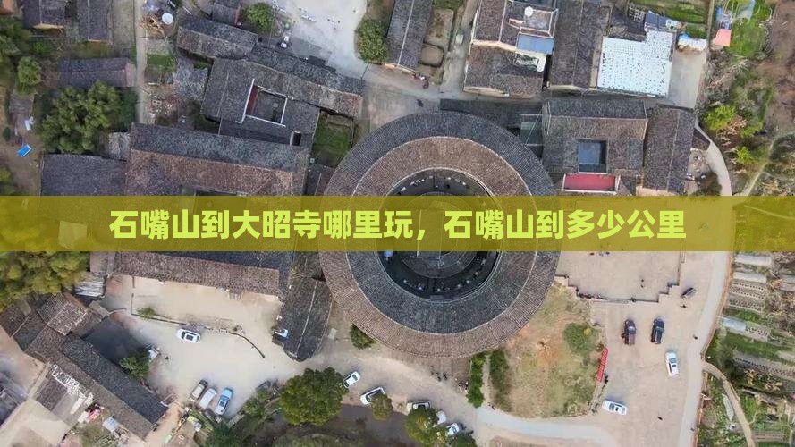 石嘴山到西藏大昭寺哪里玩