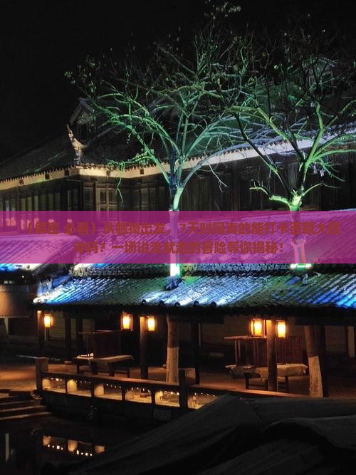 临猗到西藏大昭寺七日游