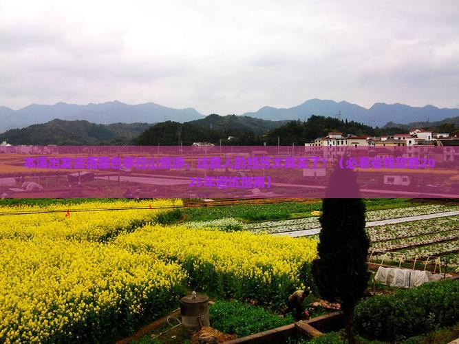 本溪到西藏色季拉山大型旅游团
