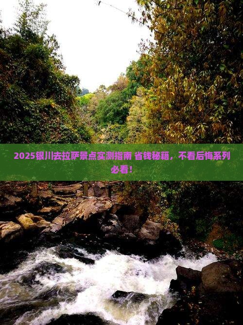 银川去西藏拉萨景点