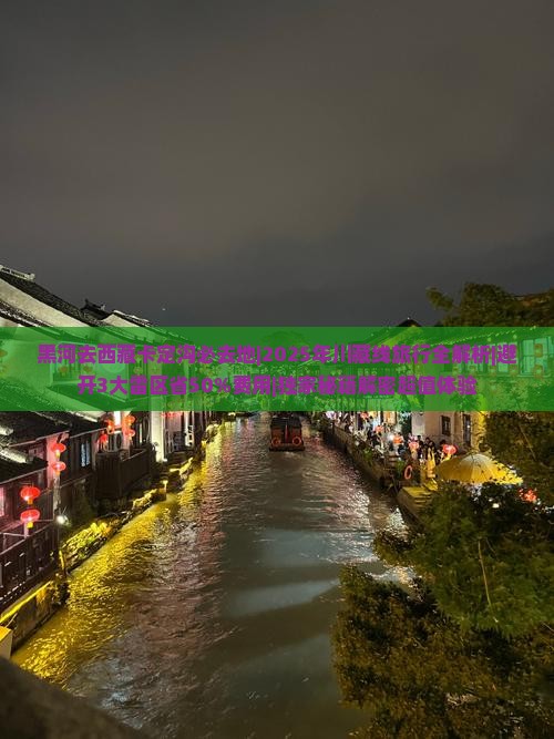 黑河去西藏卡定沟必去地