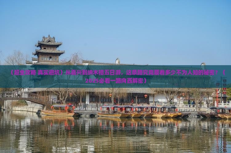 嘉兴去西藏纳木措五日游