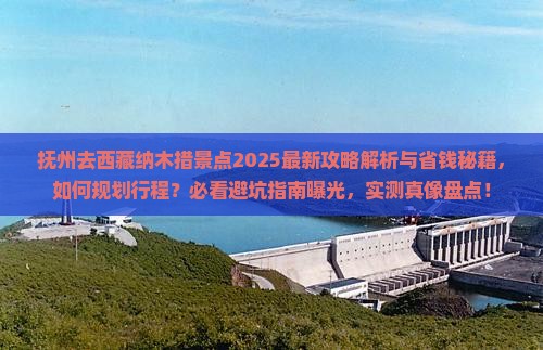 抚州去西藏纳木措景点