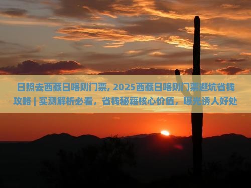日照去西藏日喀则门票