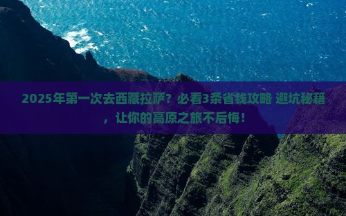 一月到西藏拉萨攻略
