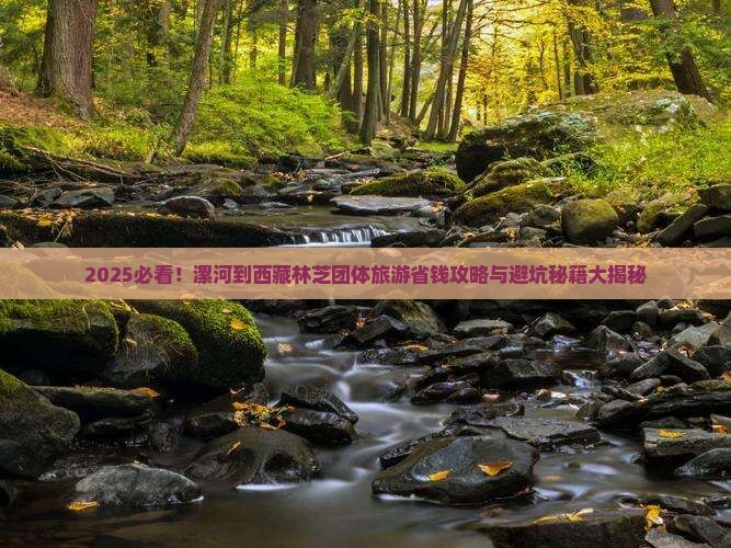 漯河到西藏林芝团体旅游