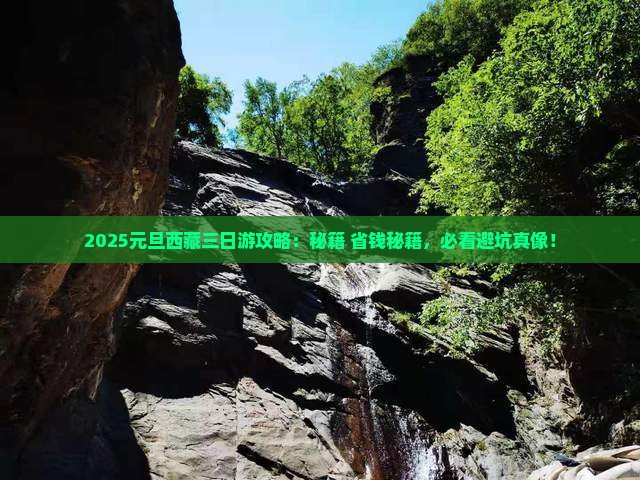元旦到西藏三日游