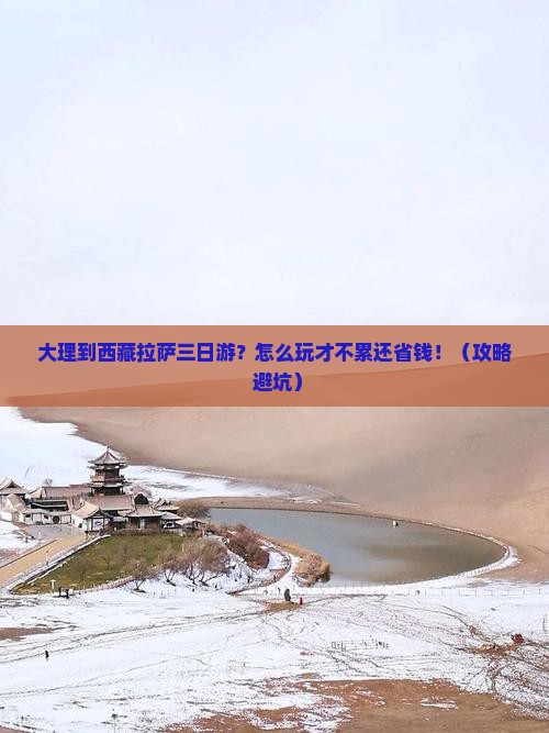 大理到西藏拉萨三日游