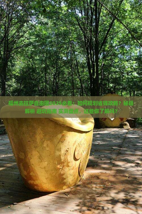 福州去西藏拉萨自由团