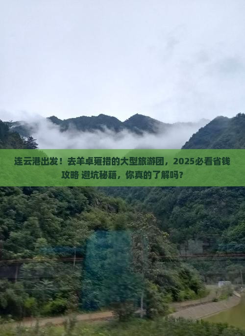 连云港到西藏羊卓雍措大型旅游团