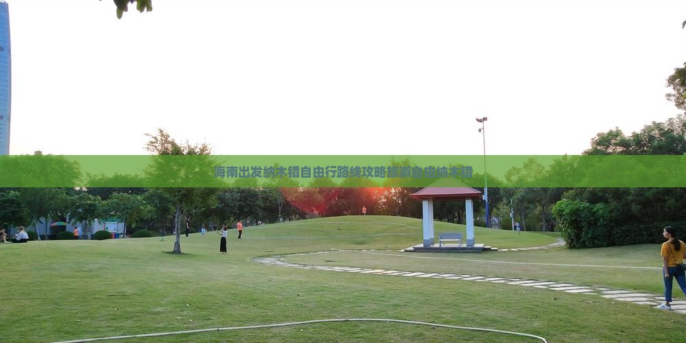 海南去西藏纳木措自由行