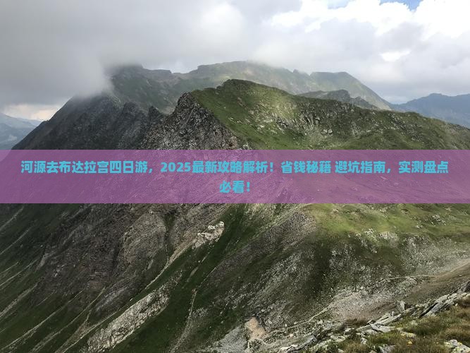 河源去西藏布达拉宫四日游