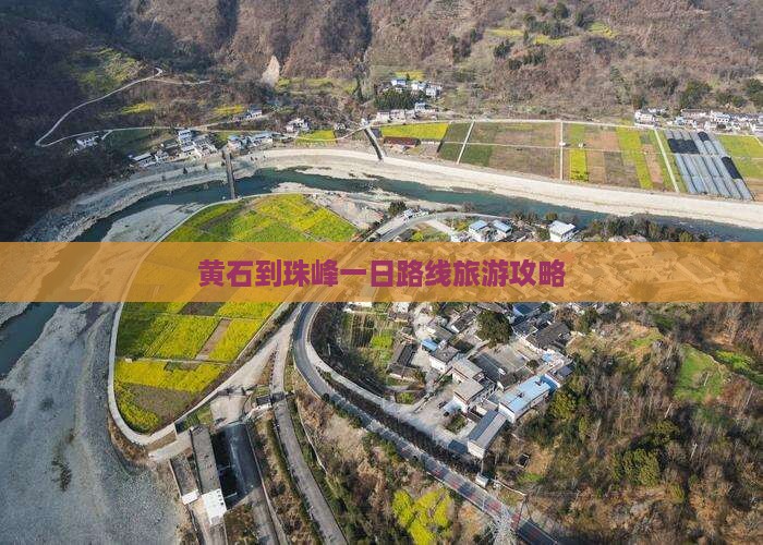 黄石到西藏珠峰大本营一日