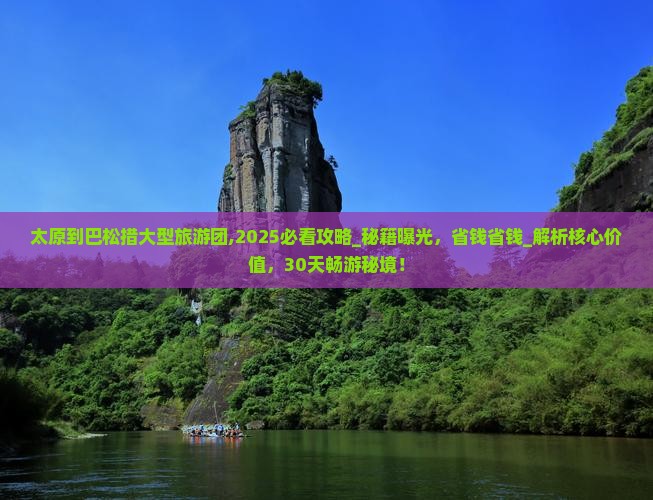太原到西藏巴松措大型旅游团