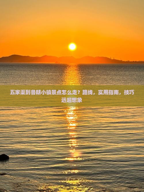 五家渠到西藏鲁朗小镇景点