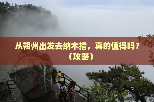 朔州去西藏纳木措旅游