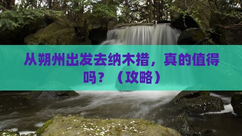 朔州去西藏纳木措旅游