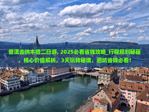 普洱去西藏纳木措二日游