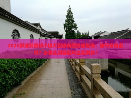 聊城到西藏鲁朗小镇大型旅游团