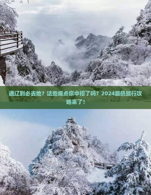 通辽到西藏必去地