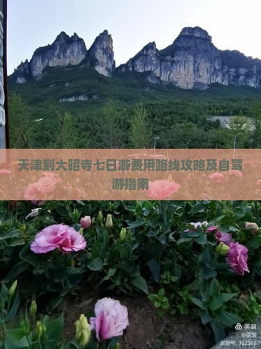 天津到大昭寺七日游费用路线攻略及自驾游指南
