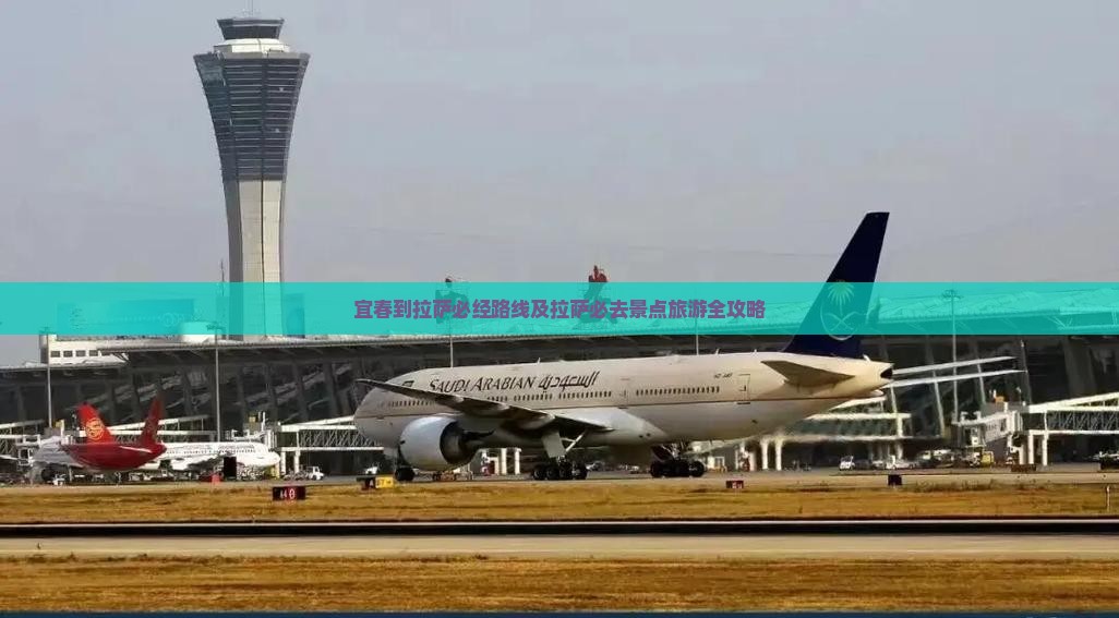 宜春到拉萨必经路线及拉萨必去景点旅游全攻略