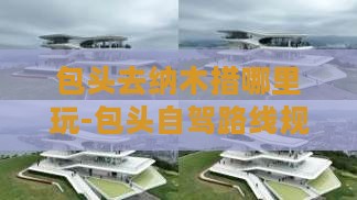 包头去纳木措哪里玩-包头自驾路线规划