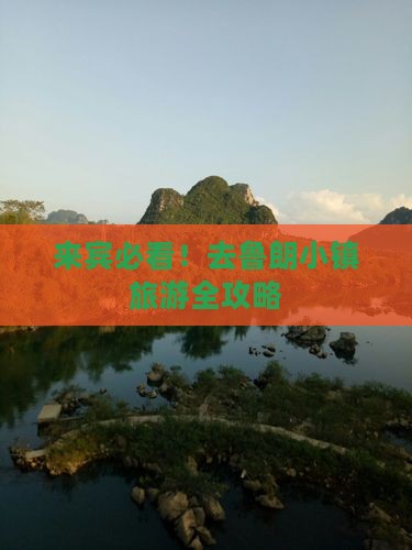 来宾必看！去鲁朗小镇旅游全攻略