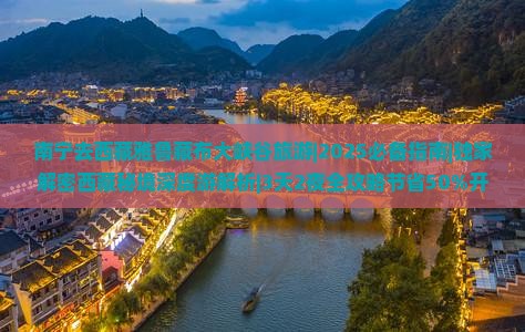 南宁去西藏雅鲁藏布大峡谷旅游
