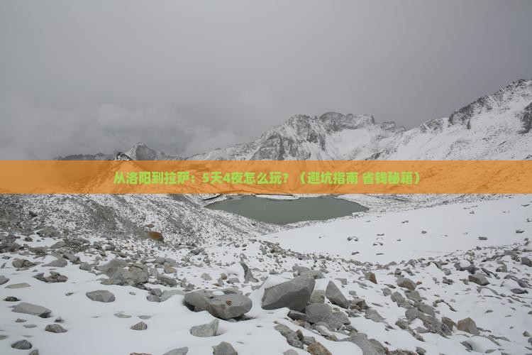 洛阳去西藏拉萨团体旅游