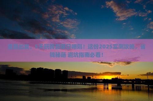 宜昌去西藏日喀则五日游