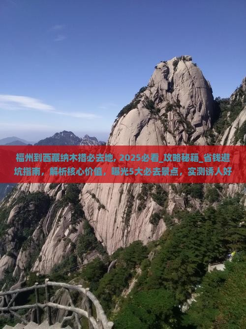 福州到西藏纳木措必去地