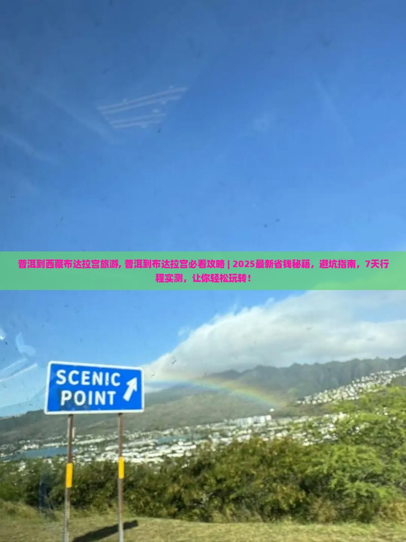 普洱到西藏布达拉宫旅游