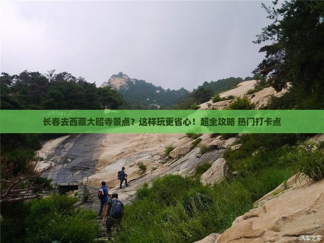 长春去西藏大昭寺景点