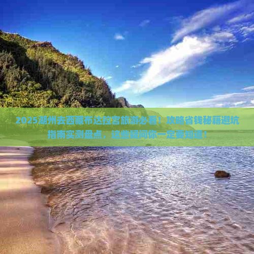 湖州去西藏布达拉宫旅游