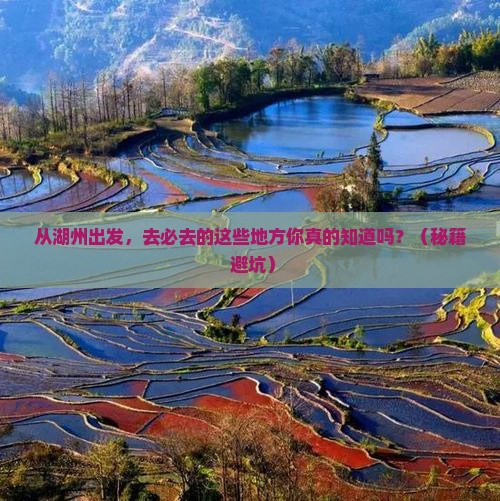 湖州到西藏必去地