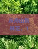 舟山到西藏林芝旅游小吃
