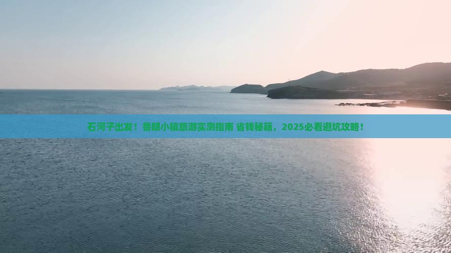 石河子到西藏鲁朗小镇旅游
